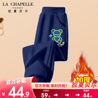LA CHAPELLE HOMME拉夏童装男童加绒裤子大童冬季加厚羊羔毛棉裤一体绒裤儿童运动裤 【羊羔绒长裤】藏青（蓝熊） 110