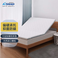 Aisleep 睡眠博士 椰棕床垫定制 可折叠棕垫卧室硬