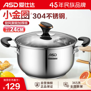 ASD 爱仕达 TS24B3WG 汤锅(24cm、304不锈钢)