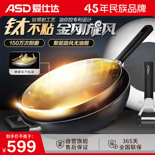 ASD 爱仕达 金刚旋风系列 CL32Z3WG 炒锅(32cm、不粘、铝合金+钛)