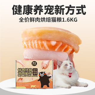 Paddy Time 最宠 猫粮1.6kg鲜肉低温烘焙粮 全价无谷全期猫干粮成幼猫咪主食0淀粉