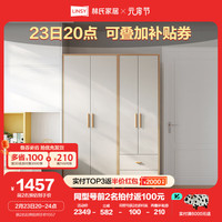 林氏家居原林氏木业简约现代衣柜木质家用卧室小户型1.4米四门衣柜
