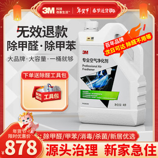 3M 除甲醛清除剂去甲醛神器新房急入住家用吸甲醛除味空气治理专享