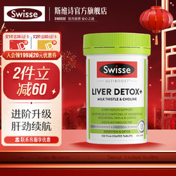 Swisse 斯维诗 奶蓟草护肝胆碱片 120片*1瓶