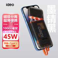 ideo 磁吸分离式充电宝 18W超级快充+45W氮化镓充电器 10000毫安大容量带插头 可上飞机自带线  墨锖黑 墨锖黑【45W快充头+18W充电宝】