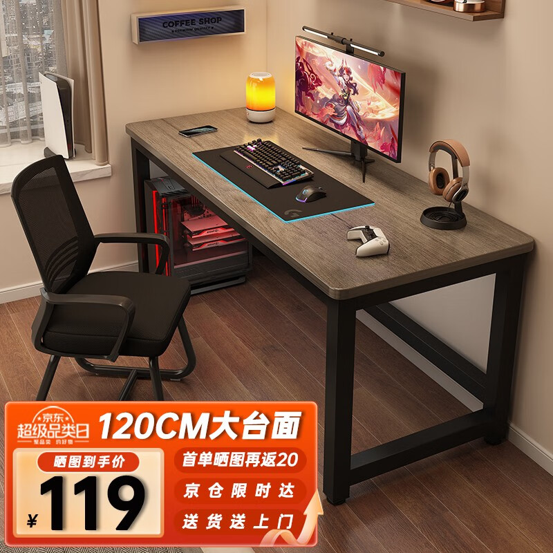 汤能优品 电脑桌台式书房办公学习桌家用书桌 灰橡木色120CM
