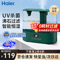 Haier 海尔 空气加湿净化器家用客厅办公室大雾量婴儿恒湿低噪轻音4L大容量无水珠有雾 升级UV杀菌恒湿过滤