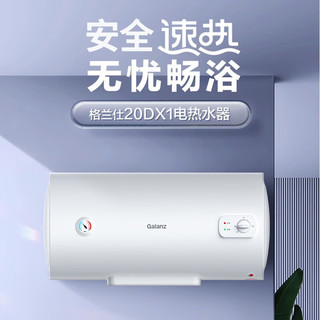 Galanz 格兰仕 电热水器 GD50-20DS1  50L