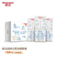 德亚（Weidendorf）有机纯牛奶全脂高钙牛奶200ml*24盒 有机奶 法国 年货