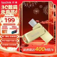 SanDisk 闪迪 256GB Type-C手机电脑U盘 DDC4繁星金 读速高达400MB/s 全金属双接口