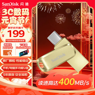 闪迪(SanDisk) 256GB Type-C手机电脑U盘 DDC4繁星金 读速高达400MB/s 全金属双接口 办公多功能优盘
