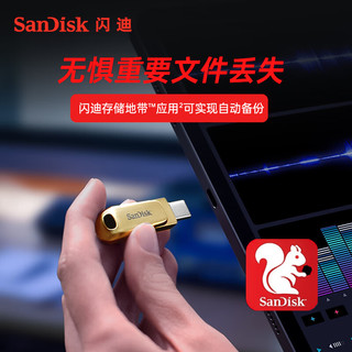 闪迪(SanDisk) 256GB Type-C手机电脑U盘 DDC4繁星金 读速高达400MB/s 全金属双接口 办公多功能优盘