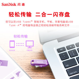 闪迪（SanDisk） 256GB Type-C USB3.2 U盘 至尊高速DDC3丁香紫 读速400MB/s手机笔记本电脑双接口优盘