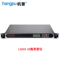 杭普 L3032 嵌入式电话录音仪 L3032-32路录音仪