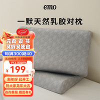 EMO 一默 泰国天然乳胶对枕2只