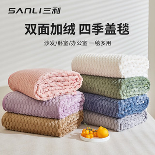 SANLI 三利 云朵格夏季毛毯毛巾被 100cm*120cm