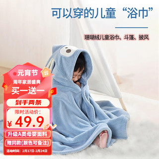 Disney 迪士尼 斗篷浴袍 洗澡巾 蓝色小兔 70×140cm