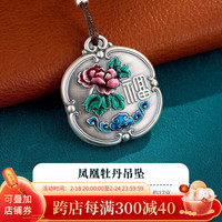 顺庆银楼 SHUN QIN YIN LOU SQ)S999凤凰牡丹吊坠复古中国风银吊坠新年礼 S999凤凰牡丹银吊坠约17克+证书
