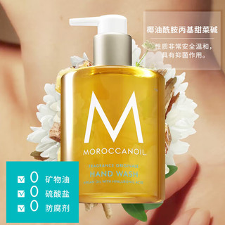 摩洛哥油（Moroccanoil）摩洛哥油香氛精油洗手液360ml