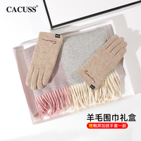 CACUSS【礼盒装】羊毛围巾女冬季披肩女士围巾保暖秋天粉灰格驼 粉灰格子围巾（驼色手套）
