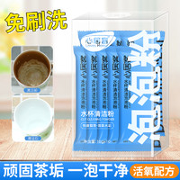 心居客 保温杯清洁剂多用途食品级茶渍咖啡垢奶渍活氧除顽固污渍