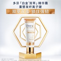 Dove 多芬 白金瓶离子键重塑修护烫染干枯毛躁洗发水350g单品精华霜200g