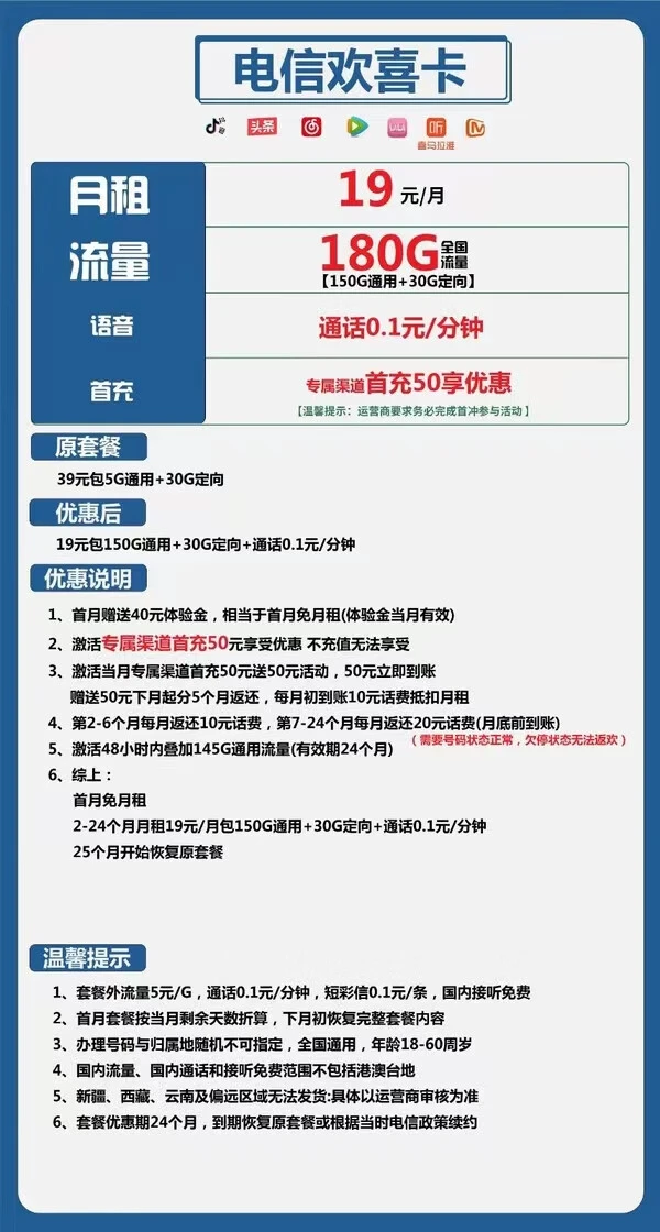 CHINA TELECOM 中国电信 欢喜卡 两年19元月租 （180G国内流量+首月免租+30元体验金+视频会员）赠狮王牙膏4支