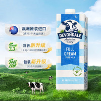 DEVONDALE 德运 88vip:德运Devondale澳大利亚原装进口全脂纯牛奶1L*10盒整箱装