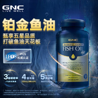 GNC 健安喜 铂金深海鱼油omega3软胶囊心脑眼健康240粒*2