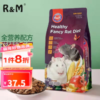 R&M 花枝鼠鼠粮1.7LB(771g)花枝鼠专用粮食主粮仓鼠粮食零食营养饲料