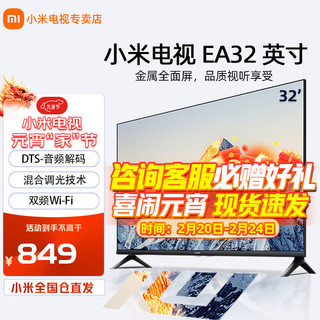 Xiaomi 小米 电视 32英寸 金属全面屏 四核处理器 高清720p 智能平板教育电视机 32英寸 新EA系列上门安装