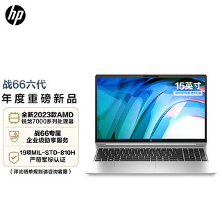 HP 惠普 战66 新品三代/四代amd锐龙版笔记本电脑窄边框设计轻薄定制超