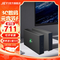  捷移 大容量 企业级桌面移动硬盘