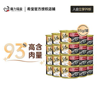 Sheba 希宝 宠物猫粮猫湿粮 泰国进口猫罐头 吞拿鱼海鲜汤汁系列85g*24整箱装