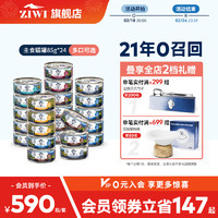 ZIWI 滋益巅峰 猫罐头85g*24进口多口味组合装 猫罐85g*24 混合1