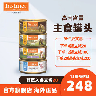 Instinct 百利 本能经典无谷系列 鸡肉幼猫猫粮 主食罐 156g*1罐