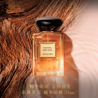 EMPORIO ARMANI 香水颐和清檀50ml 清新香氛  王嘉尔同款-清檀 50ml