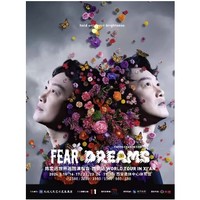 西安站 | 陈奕迅 Fear and Dreams 世界巡回演唱会