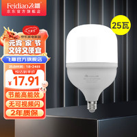 FEIDIAO 飞雕 LED灯泡柱泡节能灯 E27大螺口家用商用功率光源超亮白光球泡