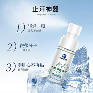 拜迪生物防手汗脚汗除汗喷雾汗脚止汗露20ml 手心出汗止汗剂男女士