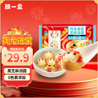 顾一盒 钱龙进宝芝麻汤圆 140g 龙年限定 速食早餐 甜品点心 夜宵元宵