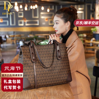 狄梵普（DIFANPU）女士包包女包品牌奢侈2024轻奢中年托特包 咖啡色 礼盒装