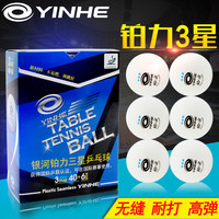 银河(YINHE) 银河训练球40+新材料比赛用球一星无缝 蓝三星钜力无星球乒乓球 铂力蓝三星(无缝球)6个/装