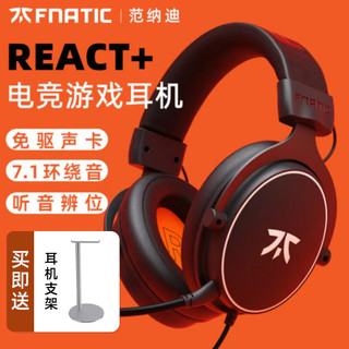 范纳迪FNATIC范纳迪 REACT游戏耳机电竞USB7.1声道耳麦头戴式网课办公麦克风吃鸡耳机带线控 REACT 标准版