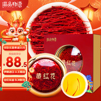 滋品物语 精选特级藏红花 伊朗进口全红长丝西红花番红花泡水补品 礼物长辈男女健康养生茶礼品 特优级藏红花5克【实惠优选】 泡水煲汤补品