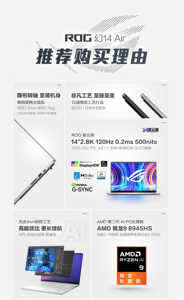 rog玩家国度幻14air日蚀灰锐龙r98945hsrtx40608g32gb1tbssd25koled