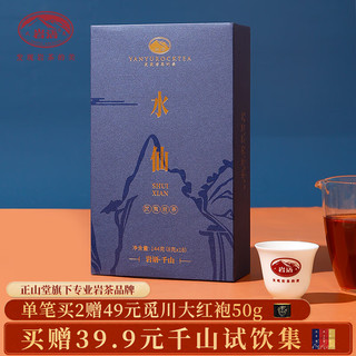 岩语 正山堂 武夷岩茶水仙茶叶礼盒装特级乌龙茶千山口粮自饮 144g * 1盒