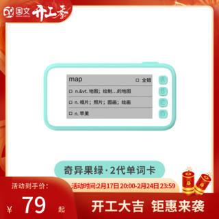 OBOOK 国文 EC02便携电子二代单词卡 128MB