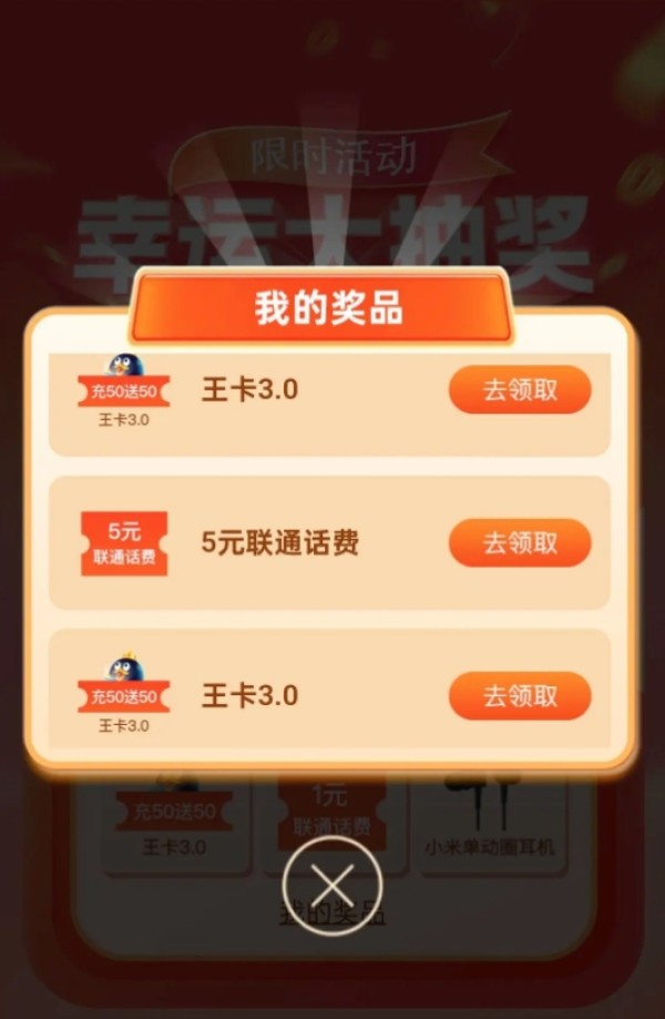 支付宝 幸运大抽奖 抽联通话费券