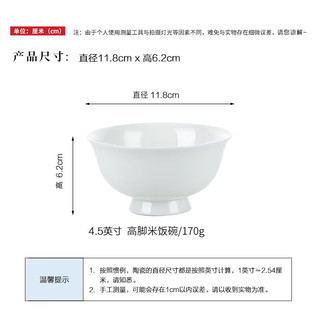 斯凯绨（Sky Top）米饭碗陶瓷汤碗骨瓷防烫高脚碗纯白家用酒店餐具4.5英寸8件套装